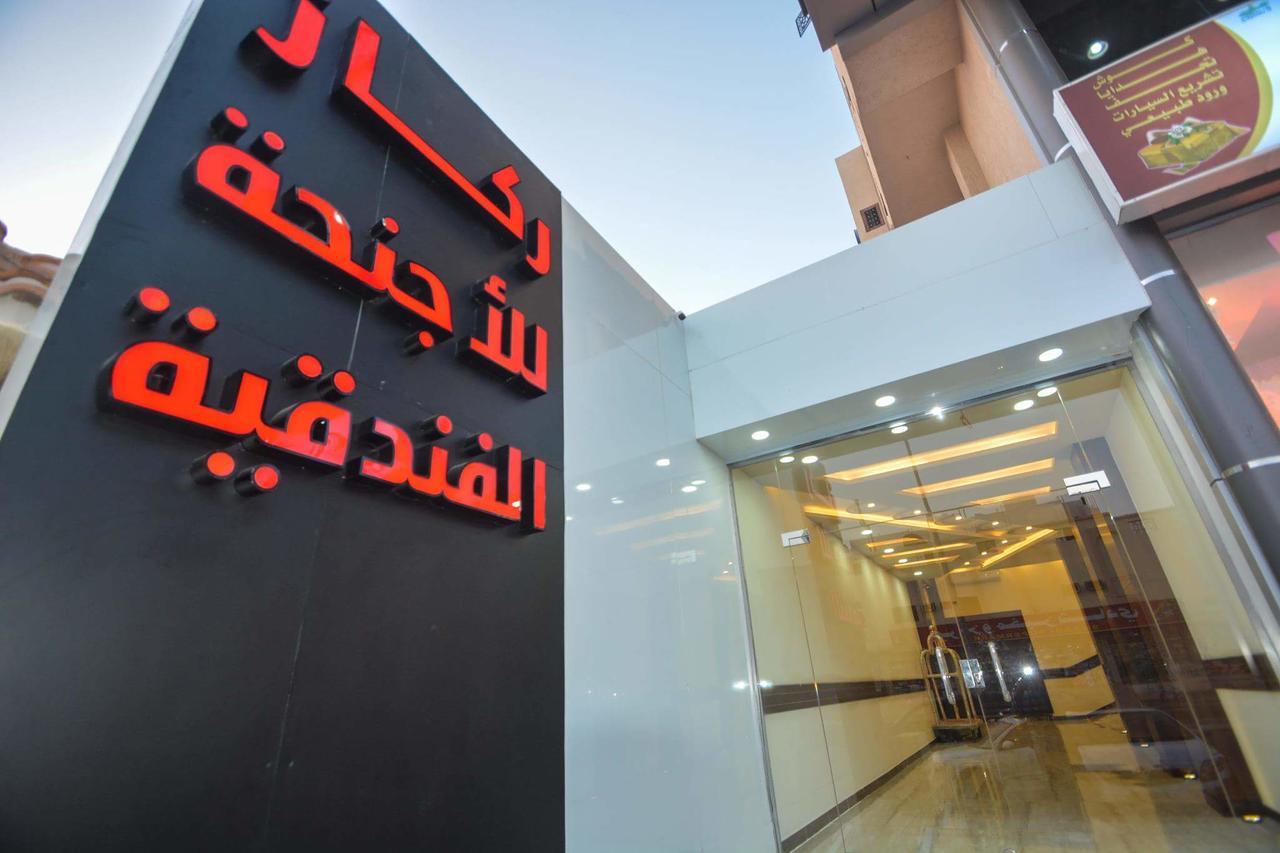 Rekaz Aparthotel Mecca ภายนอก รูปภาพ
